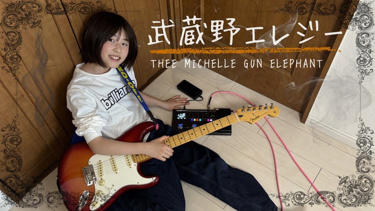 武蔵野エレジー / THEE MICHELLE GUN ELEPHANT