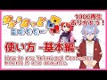 【 step1 最短で字幕を出す方法 】無料から出来る!? リアルタイム字幕ツール 使い方 -基礎編- 【 ゆかりねっとコネクター 】