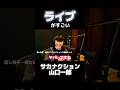 【深夜対談】サカナクションのライブがすごい理由 #サカナクション #山口一郎 #LIVE