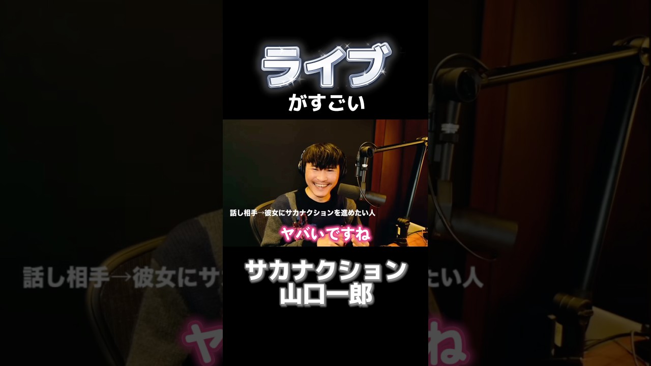 【深夜対談】サカナクションのライブがすごい理由 #サカナクション #山口一郎 #LIVE