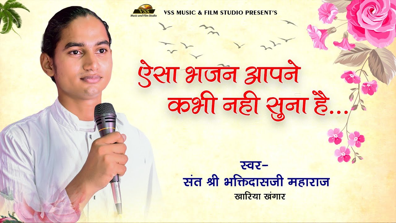 विरहनी भजन  - शनम तेरे दर्श की प्यासी || Virahani Bhajan - Bhakti Das Ji Khariya
