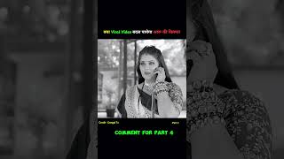 क्या Viral Video बदल पायेगा आरू की किस्मत | #shorts #serial #explain