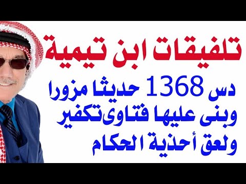 د أسامة فوزي 3289 تلفيقات ابن تيمية والافتراء على النبي لتمرير فتاوى تكفيرية تخدم الحكام
