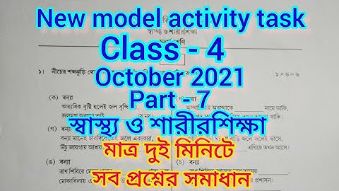 New model activity task class 4 sastho o sarirshikkha October 2021 Part 7 #activitytask