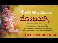 MORIYA || Ganesha devotional song || chaithra kalladka || GS Gurupura || Ganapathi ||