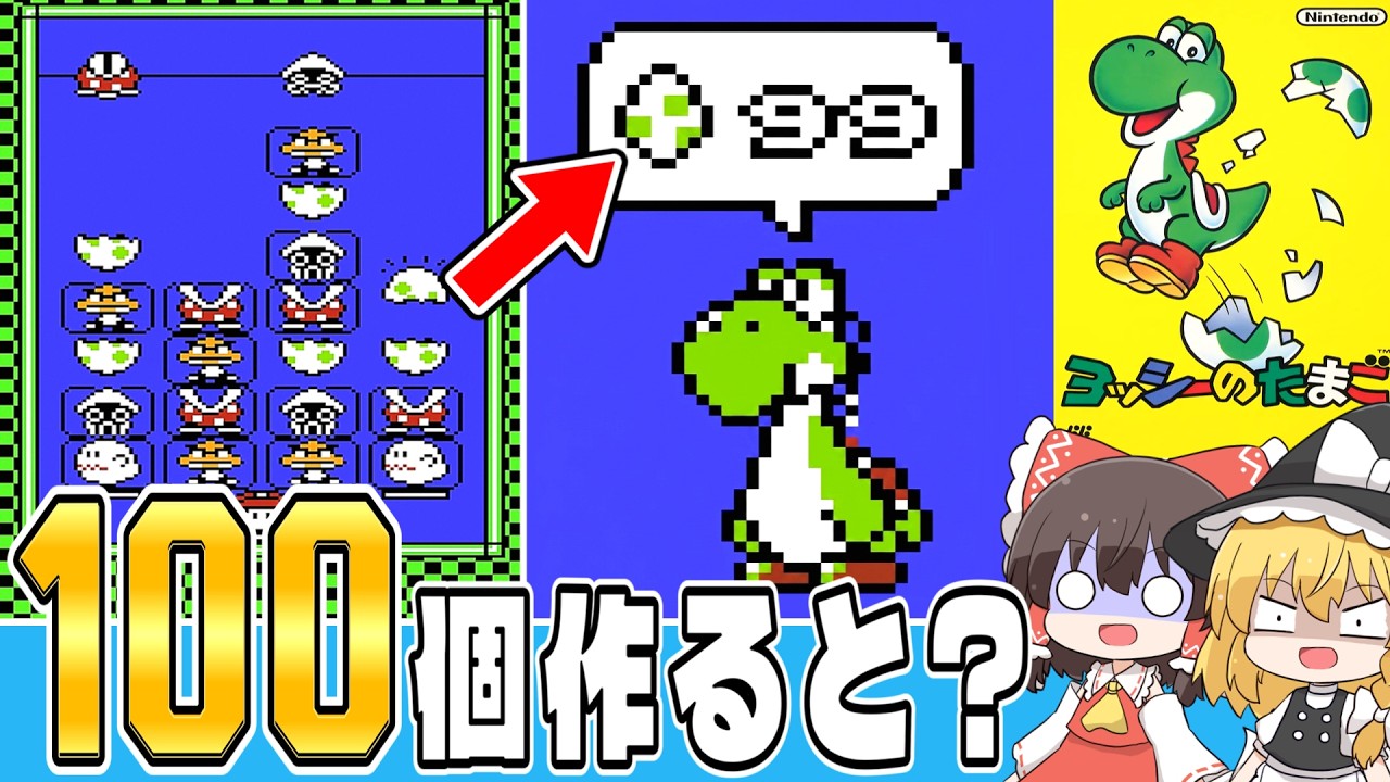 てぺどん　ヨッシー　コンプリート Yoshi's Egg] 100 eggs to get Yoshi? Also introducing 3 hidden