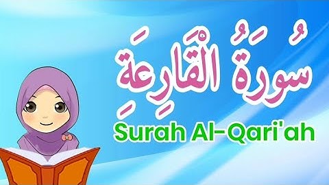 سورة القارعة للأطفال مكررة |Surah Al-Qari'ah For Kids