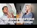 Светлана Рызова: Прокрастинация и когнитивно-поведенческая терапия