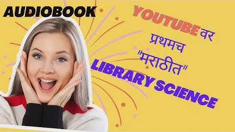 Types of libraries and their functions #audiobook #marathi