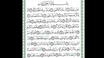 سورة عبس الصفحة 585 من جزء عم #استمع_للقرآن