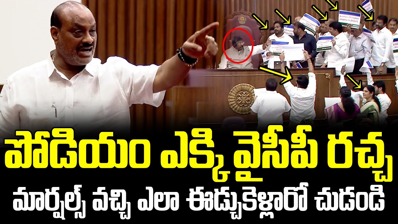 మండలిలో పోడియం ఎక్కి వైసీపీ రచ్చ YCP MLC'S Overaction In Legislative Council | TDP VS YCP || AP