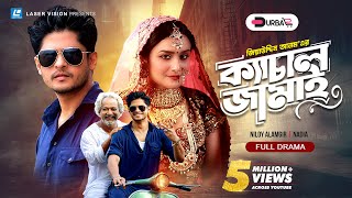 Kachal Jamai | ক্যাচাল জামাই | Niloy Alamgir | Nadia | Abdullah Rana | Bangla Natok 2021