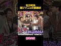 全力対決関ジャニ∞の挑戦状 #面白集 #お笑い #fypシ #shorts