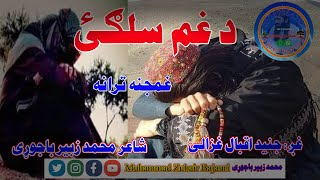 New Pashto Nazam I da gham salgay I by ghazali marwat I Muhammad Zubair Bajauri