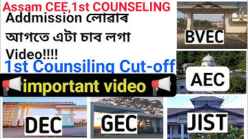 Assam CEE 2022 #counseling #cee2022 #ceecounseling #aec #jec #assamcee2022 #ceeassam #cee #jist