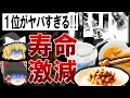 【ゆっくり解説】60歳以降絶対に食べてはいけないもの4選
