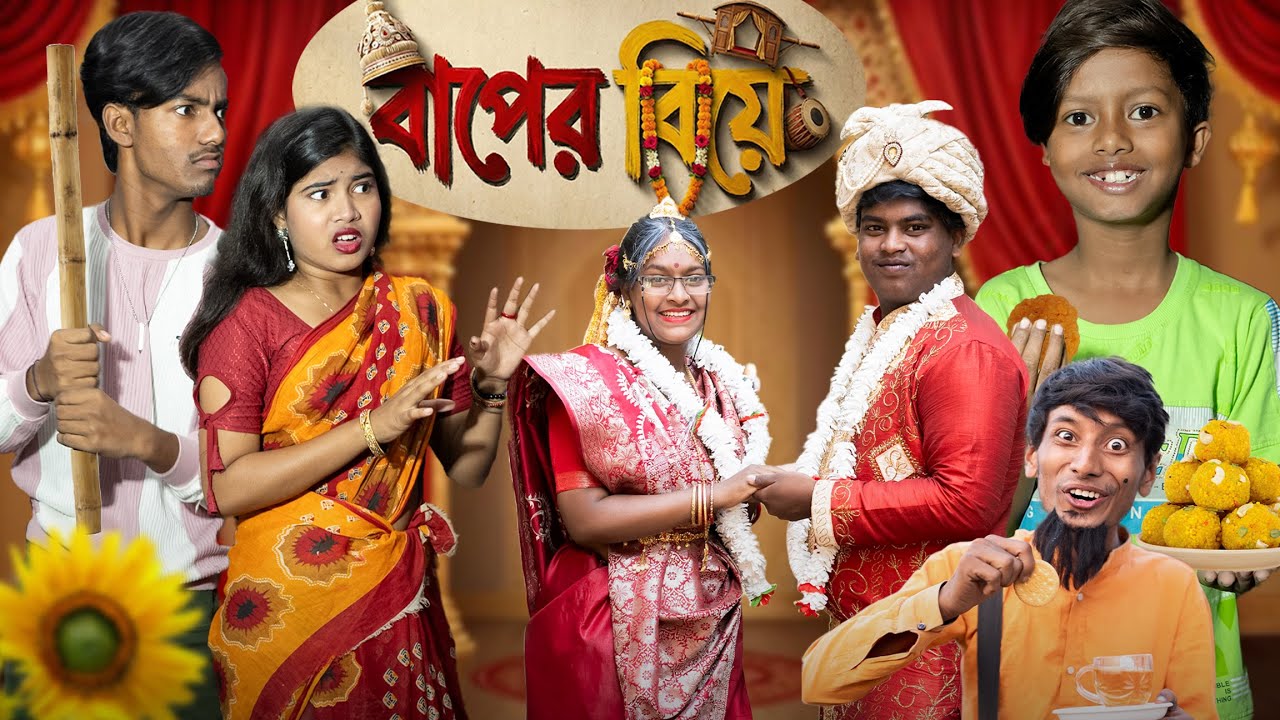 বাপের বিয়ে 😲 | Baper Biye 😂 | New Comedy Drama 2025 | Full Natok | No1 Gramin Tv Short Present
