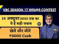 KBC 16 October Win@9 Answer | KBC Win@9 Contest | KBC Amazon Quiz | KBC Today Answer