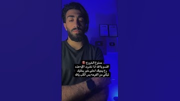 سورة يوسف معاذ صيام #quran