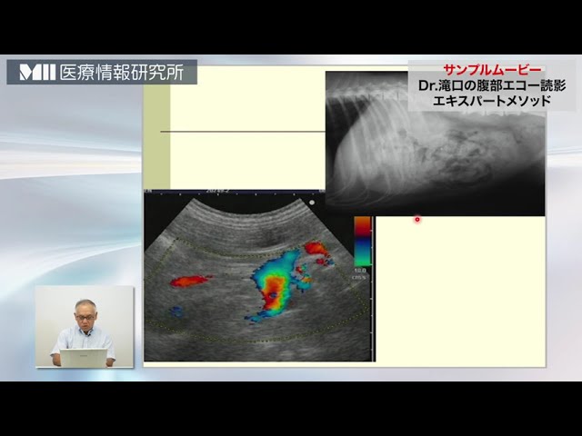 獣医】滝口先生「Dr.滝口の腹部エコー読影 エキスパートメソッド」長尺