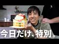 【誕生日】一緒に迎えた13回目の何気ないけど特別な日【ゲイカップル】