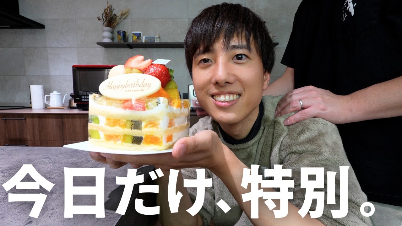 【誕生日】一緒に迎えた13回目の何気ないけど特別な日【ゲイカップル】