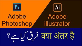 what is difference between adobe photoshop and illustrator۔