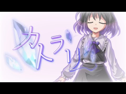 【東方改変pv】カトラリー