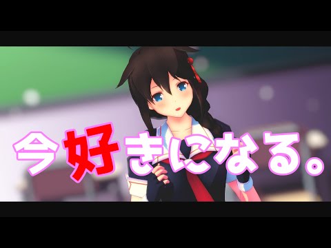 [MMD 艦これ]　時雨　今好きになる。[カメラ配布]