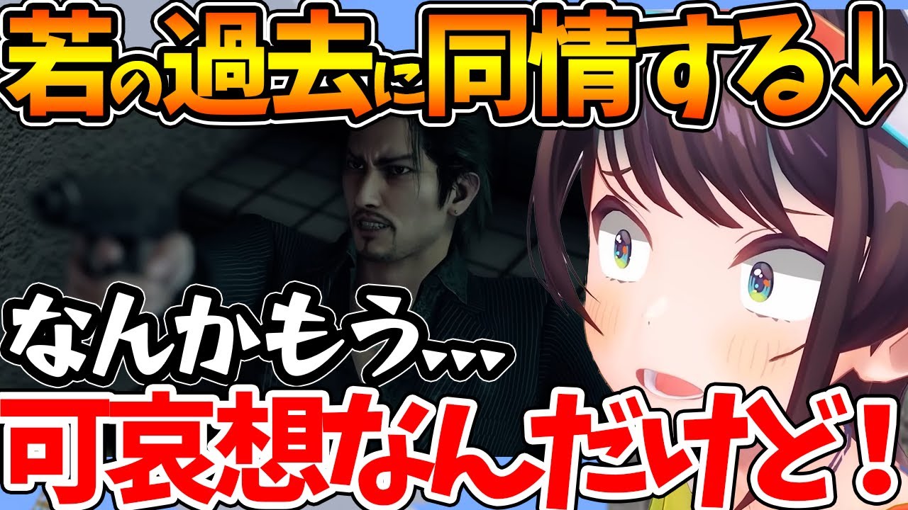 【ネタバレあり】荒川真斗の過去に同情し形容しがたい感情になるスバル【ホロライブ/切り抜き/VTuber/ 大空スバル / 龍が如く7 】