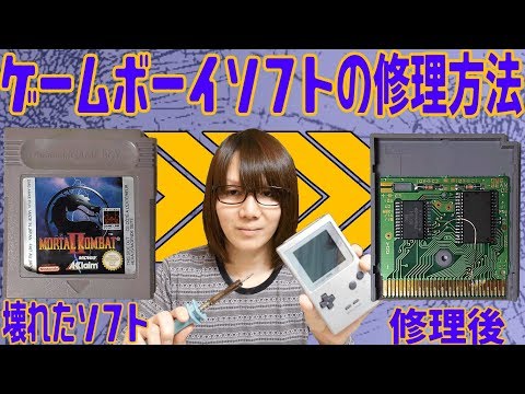 Repair] How to disassemble/repair a broken Game Boy software