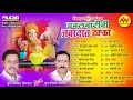 Doublebarichi jabardasat takkar     double bari bhajan 2022  mv music voice