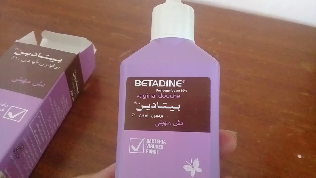 如何使用 Betadine 產後乳液