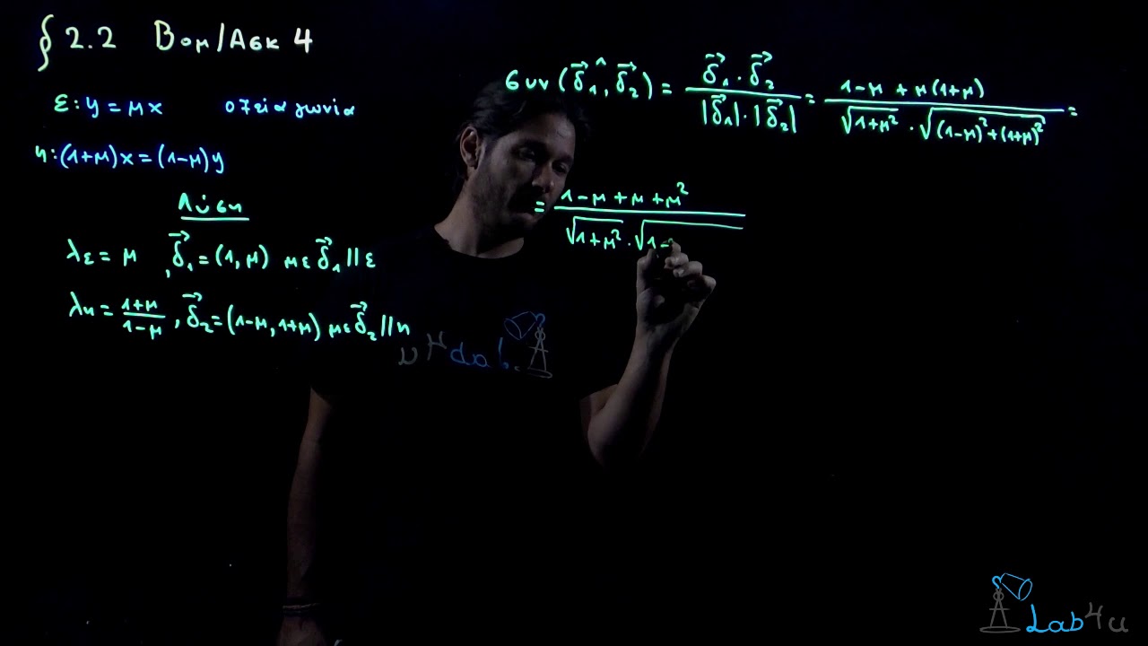 Άσκηση Β4 Σελίδα 70 - Σχολικό Βιβλίο Μαθηματικά Β' Λυκείου Προσανατολισμού