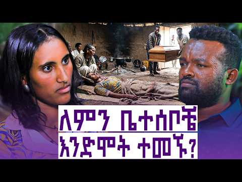 12 ቀን ሞታ በፀበል የዳነችው ወጣት || ቤተሰብ ሞቷን ሲመኝ እናቷ ብቻ ዋጋ የከፈለችላት ባለታሪክ | || እንተንፍስ #94 || Adis Alem 