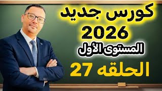 لو عندك كلمات ومش عارف تتكلم ! هذا الفيديو لك