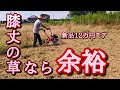 自走式草刈機】新品購入1ヶ月の使用感。 - YouTube