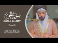 سورة الجن كاملة القارئ علاء المزجاجي رمضان 2023 