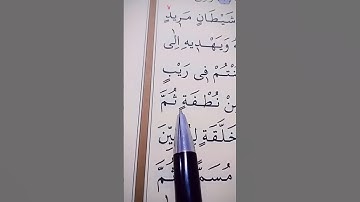 سورة الحج الأية 5 بصوت سعد الغامدي