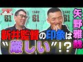 【SPインタビュー・後編】野村謙二郎イチ押し！守備職人の後継者！矢野雅哉選手を深掘ります！！