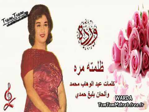    ظلمته مره وردة