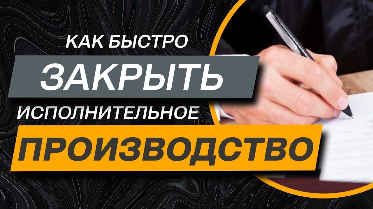 прекращение исполнительного производства в случае прекращение исполнительного производства в случае