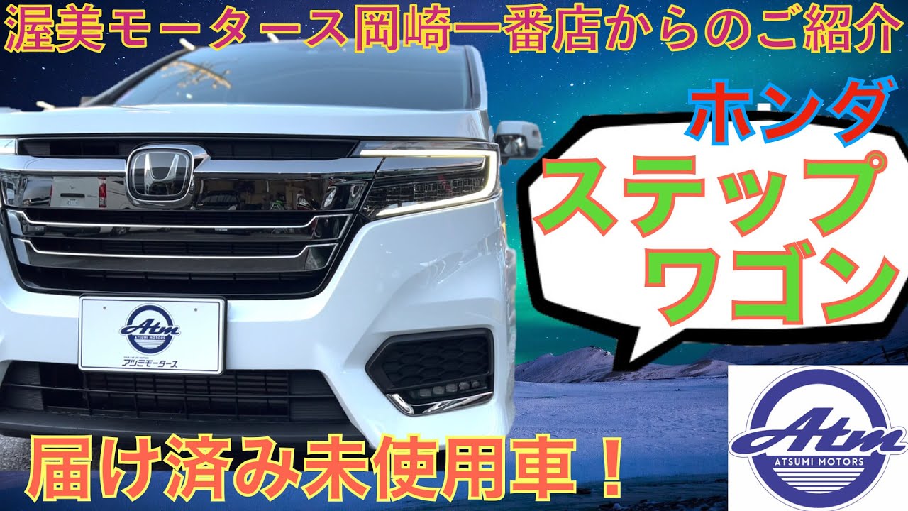 ステップワゴン スパーダ 1 5クールスピリット センシング Ch 登録済未使用車 人気のパールカラー 衝突被害軽減ブレーキ １７インチアルミホイール付き 両側パワースライドドア Youtube