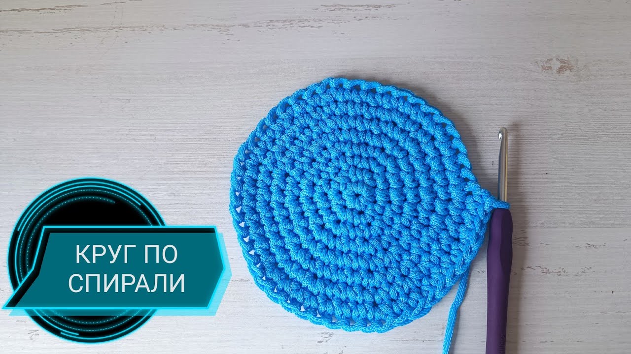 📍КРУГ по спирали. Для начинающих