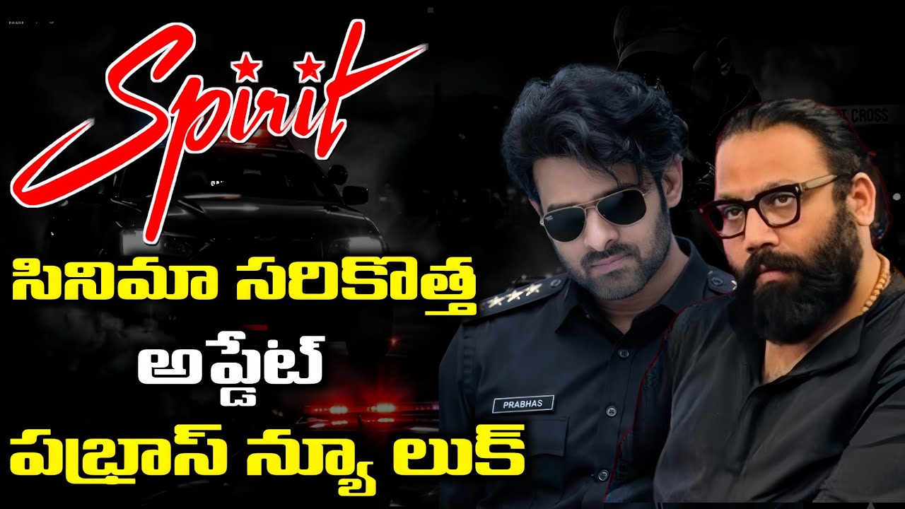 Spirit movie crazy update in Telugu || prabhas Sandeep Reddy Vanga Spirit movie update in Telugu 