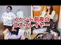 【イベント前夜】コスプレイヤーは何時に寝てる？