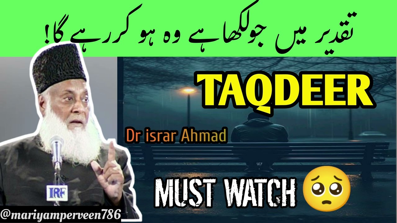 Taqdeer Kya Hai? | By Dr israr Ahmad Life Changing bayan |