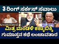 ಮಿತ್ರ ಮಂಡಳಿ ಕಕ್ಕಾಬಿಕ್ಕಿ.. ಗುಮಾಸ್ತನ ಲಂಚಾವತಾರ..! | Babu Hirannaiah -07 | Lanchavatara | @DailyMadhyama