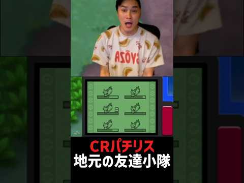 ポケモン界のパチンコ、CRパチリス