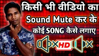 How To Mute Video And Add Songs Or Music || Video Ko Mute Kaise Karte Hai /SIKHO COMPUTER AND TECH screenshot 5